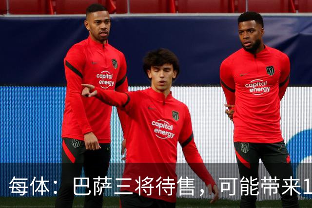 每体：巴萨三将待售，可能带来1亿欧收入